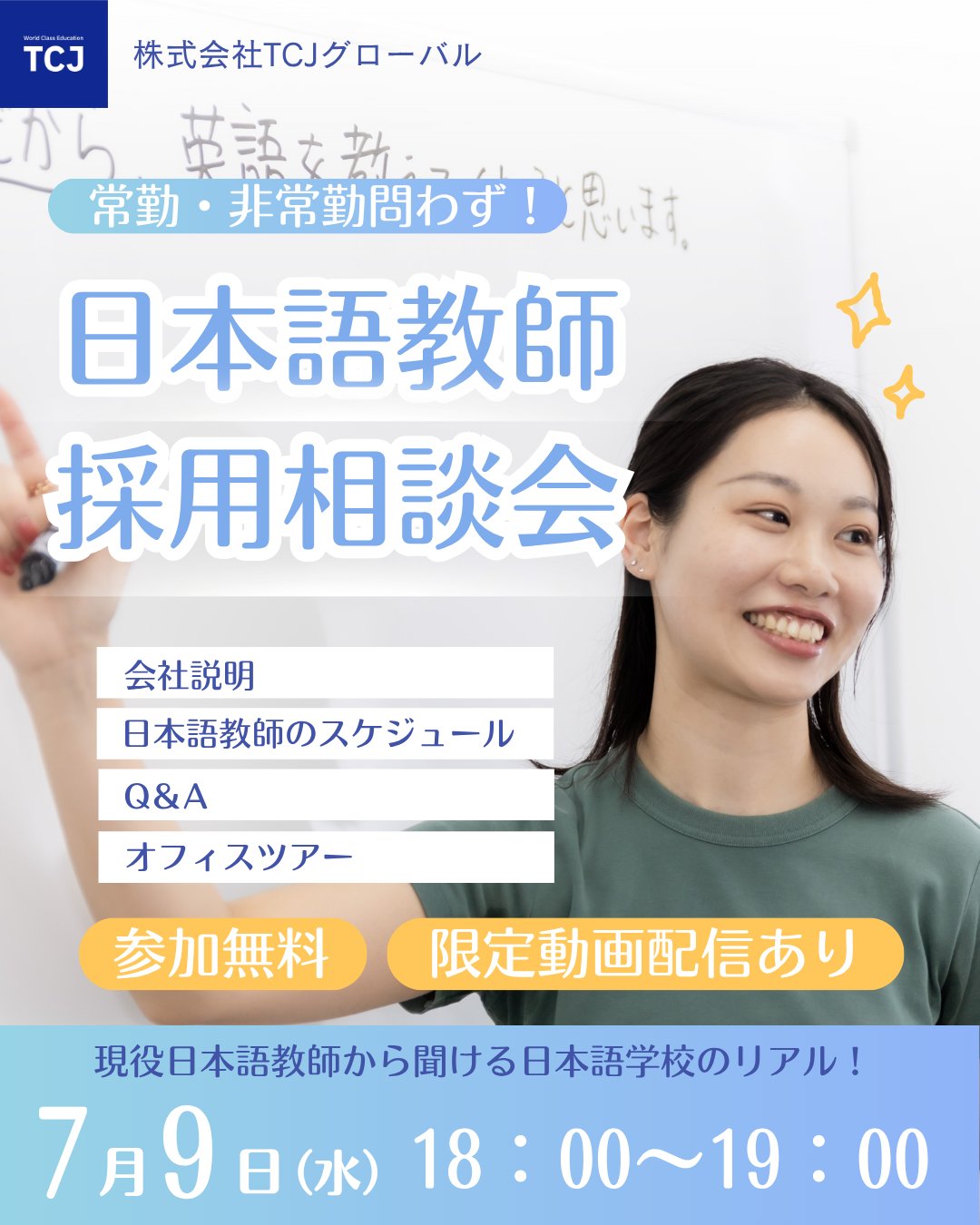 日本語教育養成講座 TCJグローバル 日本語教師養成講座 (@TCJ_school_info) / X