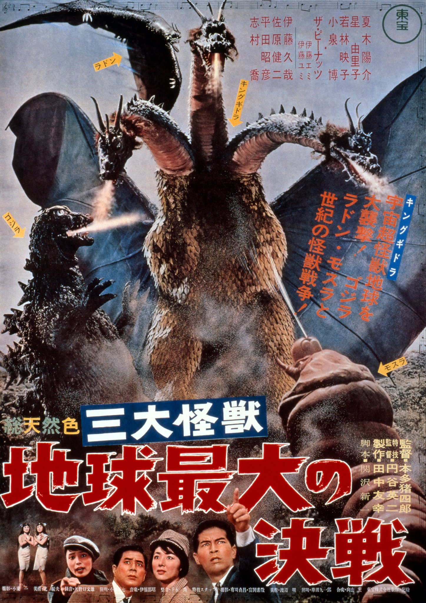 Amazon | 三大怪獣 地球最大の決戦 キングギドラを倒せ 300