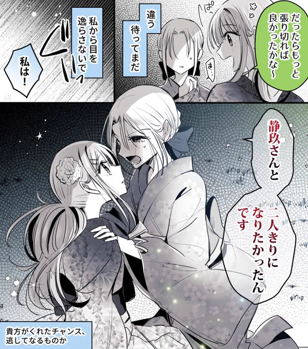 鈍感なお姉さんを射止めるために(0/6)
#創作百合 