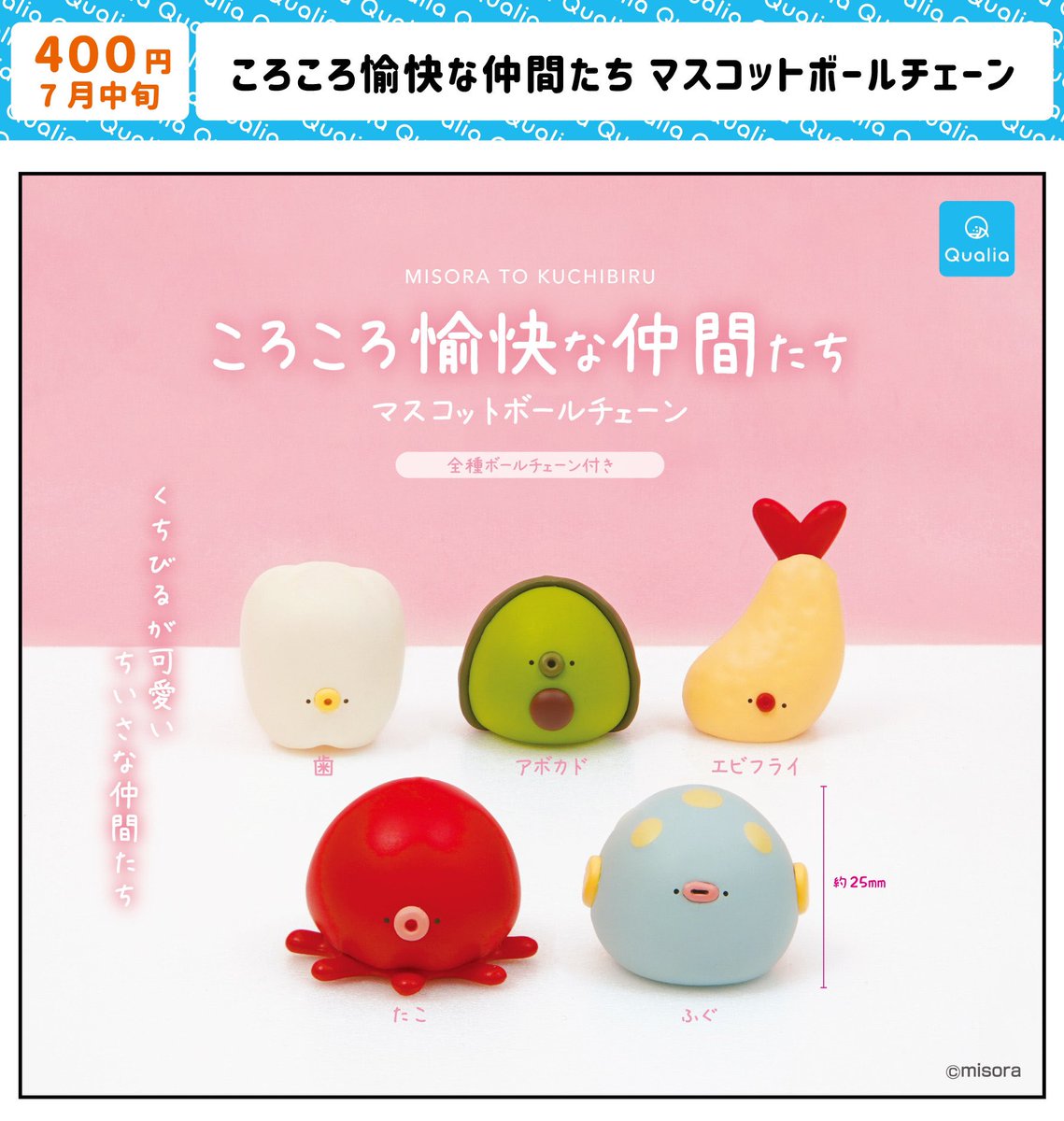 【発売日のお知らせ】

「コロコロ愉快な仲間たち」
7月18日（金）より順次発売予定です🐡

可愛く作っていただきました🥑
たくさんの方に回していただけたら嬉しいです！