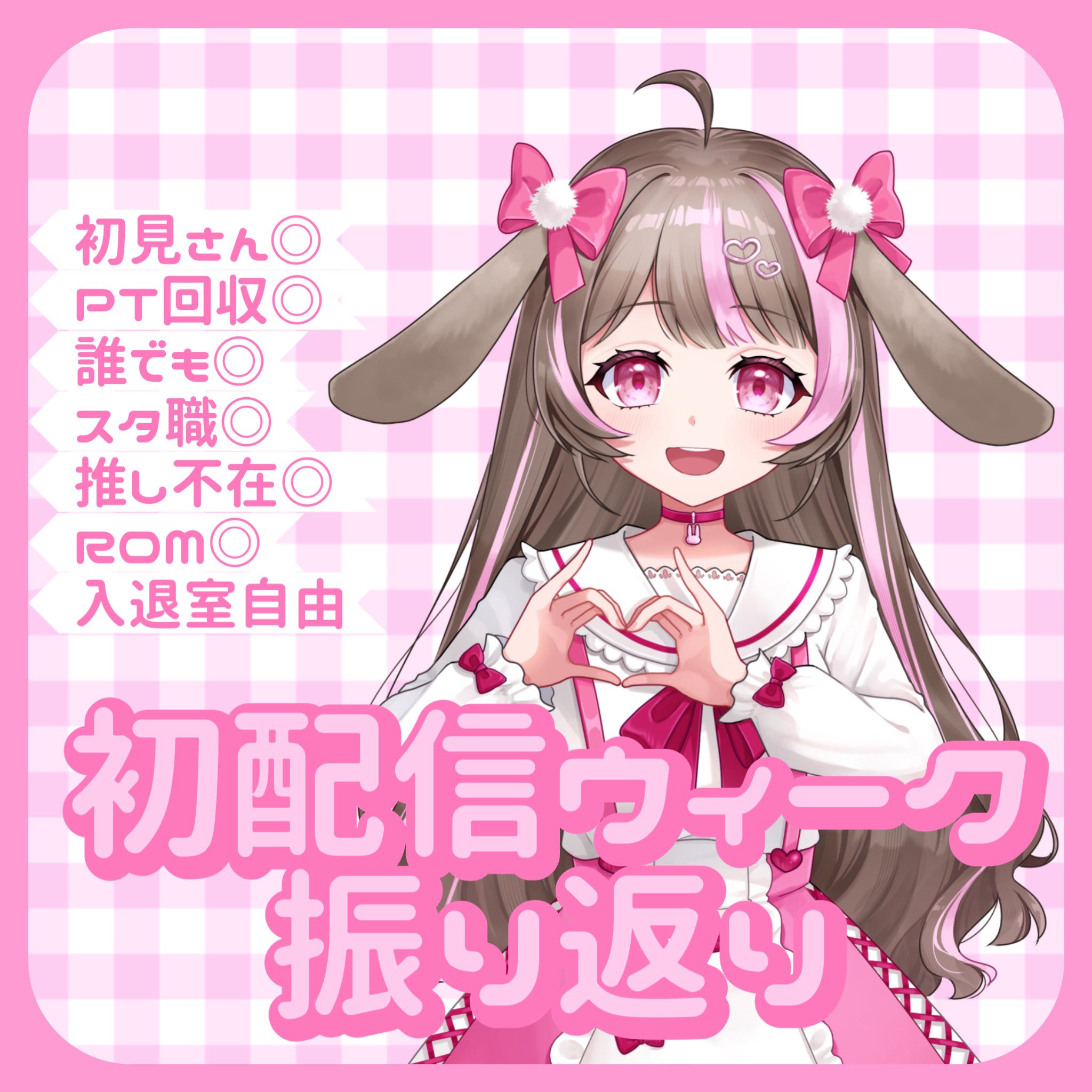 兎月 ゆめ🐰🌙🩷@初配信thx🫧 (@rabbitmoon_zzz) / X