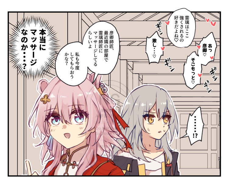 最近"""マッサージ"""にハマってるらしい彦雲
 #yanli 