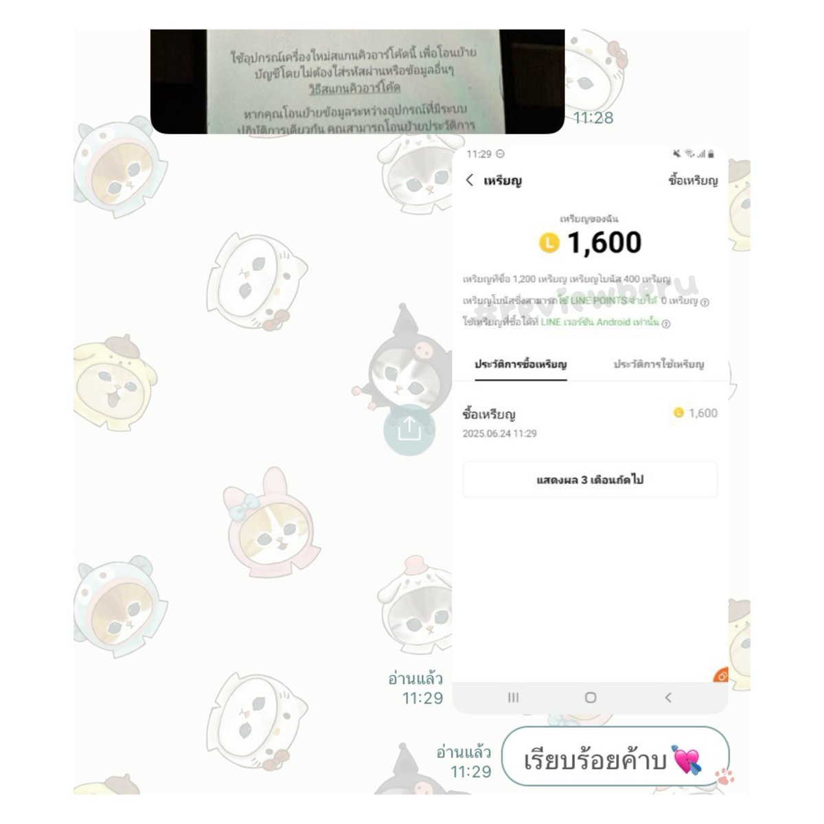 beru รับเติมเหรียญไลน์ ✿ tweet media