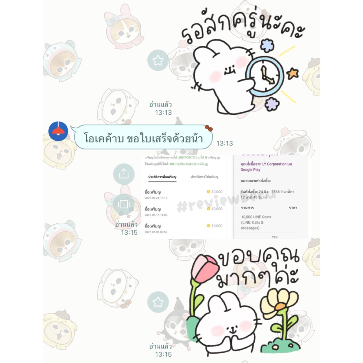 beru รับเติมเหรียญไลน์ ✿ tweet media