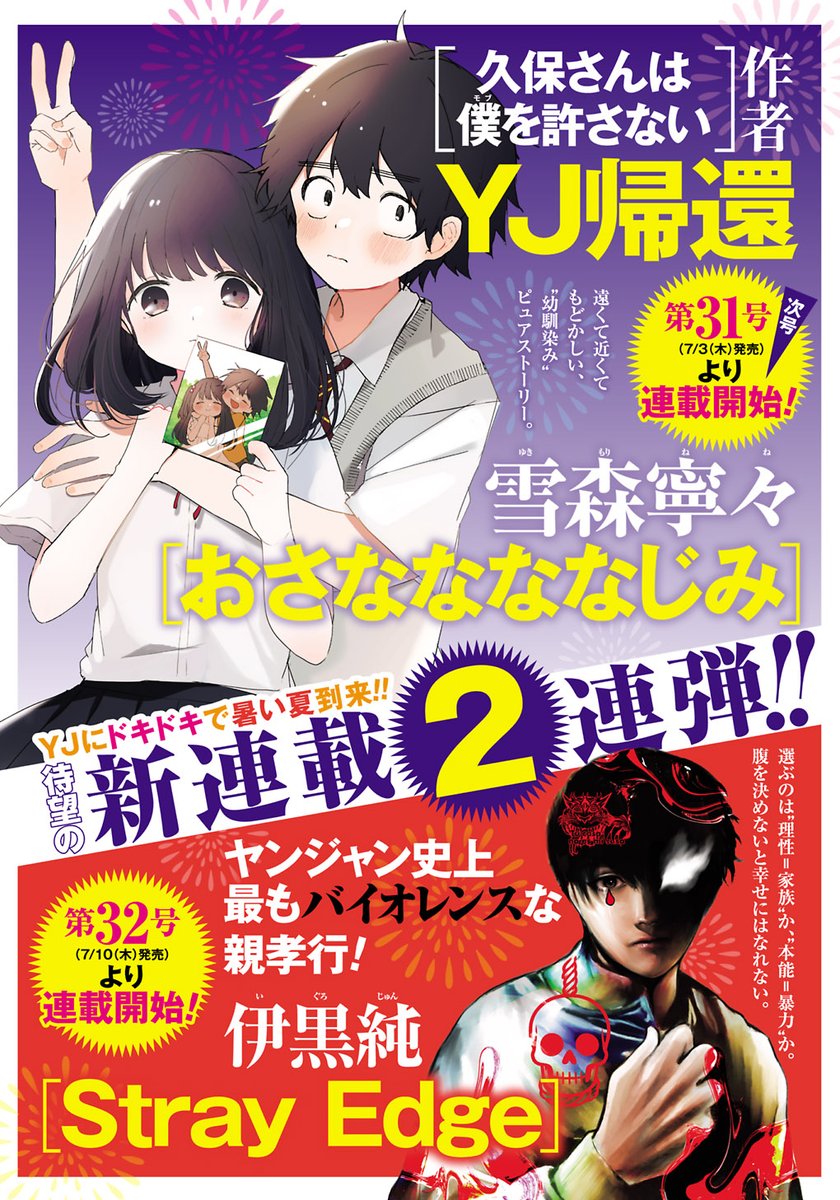 🌻新連載開始告知🌻 『#おさななななじみ』 ヤングジャンプ31号(7/3