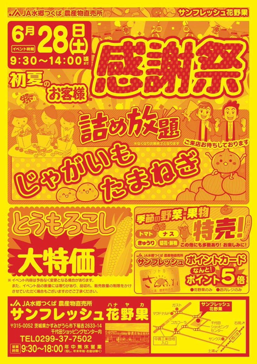 JA07734282's tweet photo. #JA水郷つくば農産物直売所 #JA水郷つくば #直売所イベント　#抽選会　#ポイント5倍　#キッチンカー　も集合します。ぜひ、ご来店ください。 https://t.co/mgrZJEmydZ