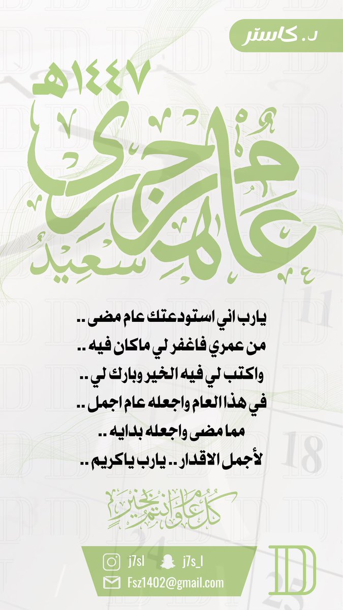 #العام_الهجري_الجديد_١٤٤٧