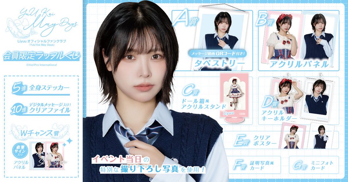 Liyuu YuU Koi Memories チケット ホルダー 【公式通販】