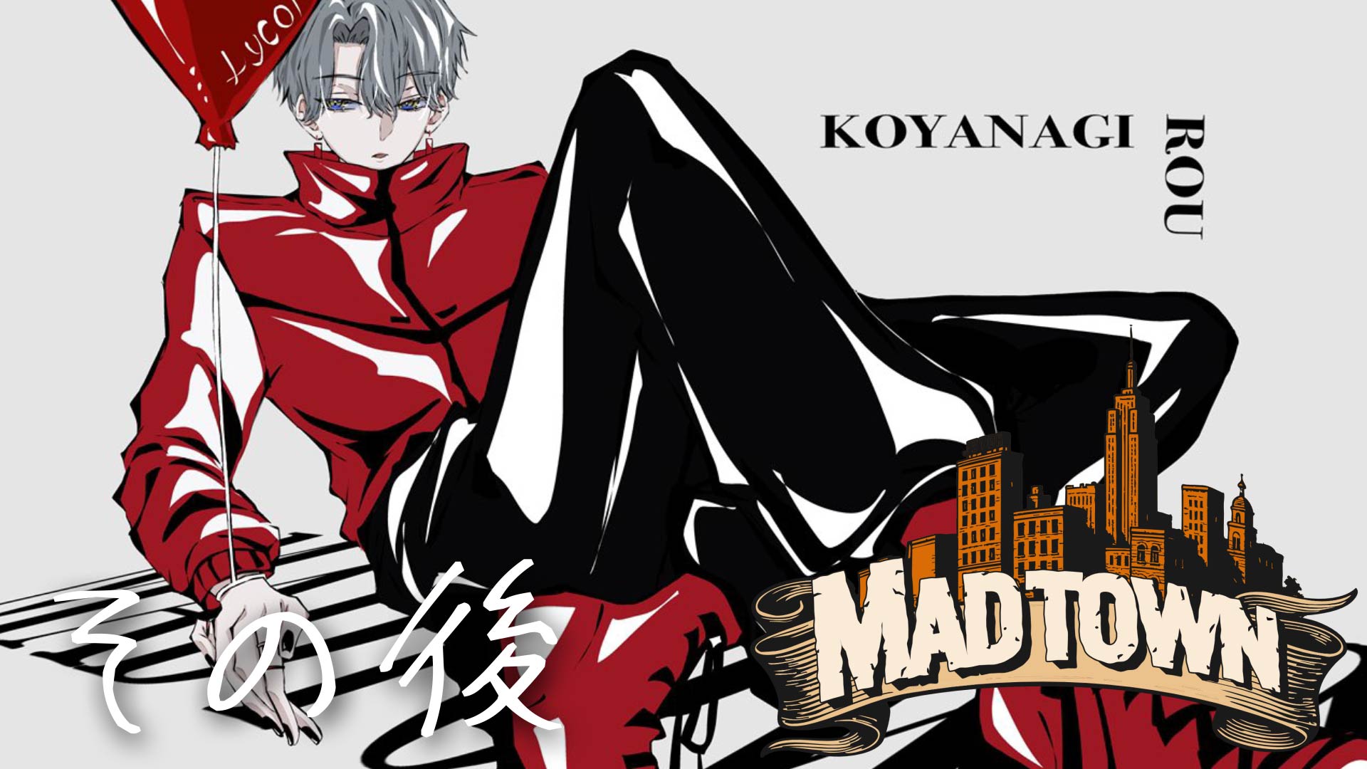 小柳ロウ👻🔪Rou Koyanagi (@Rou_2434) / X