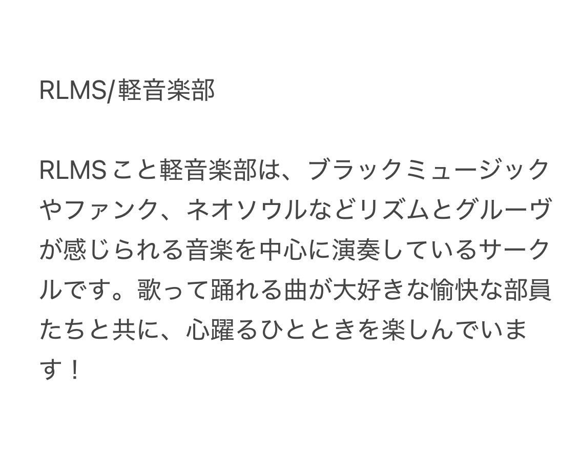 rikkyoRMF's tweet photo. 🎸出演バンド紹介⑦🎸
軽音楽部から
『RLMS』が出演します🎺
#立教 #バンド #RMF #池袋 #harevutai
#RLMS
@rikkyo_rlms https://t.co/9zploblJBG