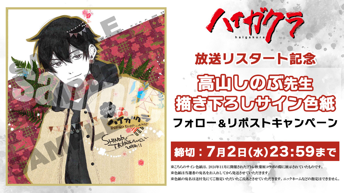 Amazon.co.jp: ハイガクラ 新装版 5巻 6巻 限定 描きおろし ミニ色紙