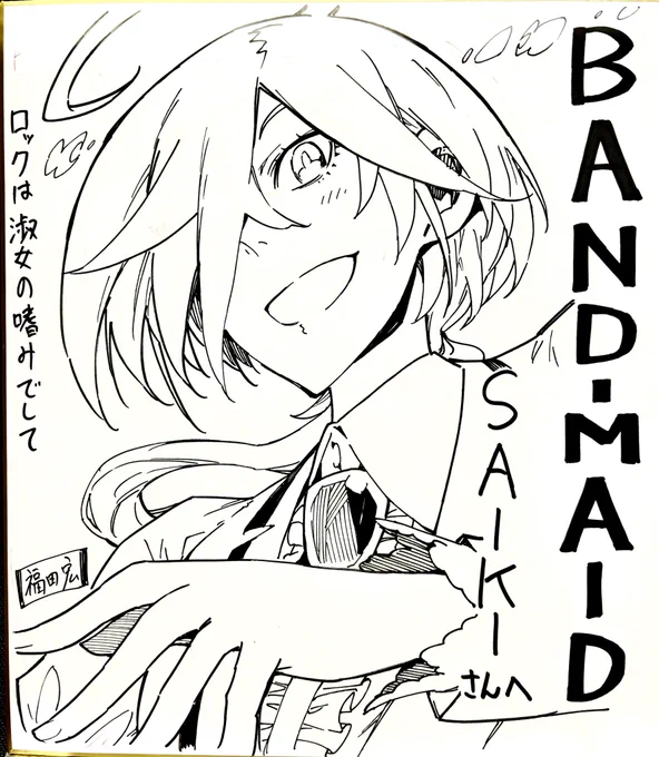 大公開第4弾ー‼️
アニメ #ロックレディ のモーションキャプチャー最終日に
#bandmaid SAIKIさん @saiki_bandmaid へ贈らせて頂いたティナのサイン色紙です‼️
大感謝の気持ちをたっぷり込めて描かせて頂きました‼️🙇🏻‍♀️✨
こちらも皆さんにも見て貰えたらと思い、許可を頂きアップさせて頂きました! 