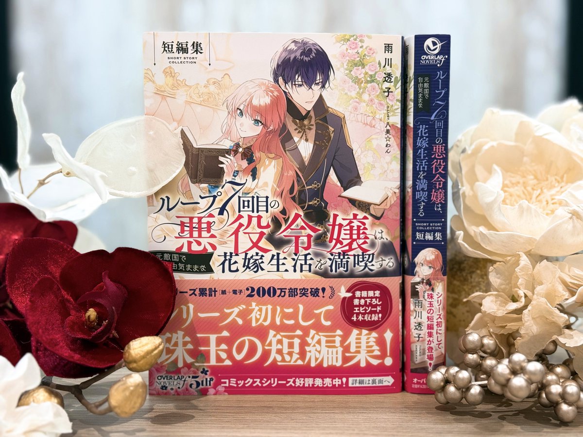 ameame_honey's tweet image. 書泉さまのルプなな短編集サイン本、発売スタートしています!
雨川の直筆サイン入り、先着順の数量限定でお取り扱いいただいています!
こちら▼
shosen.tokyo/?pid=187315027
アクリルコースター付きの、書泉さま限定特装版での販売のようです!
🦋#ルプなな #7thTimeLoop