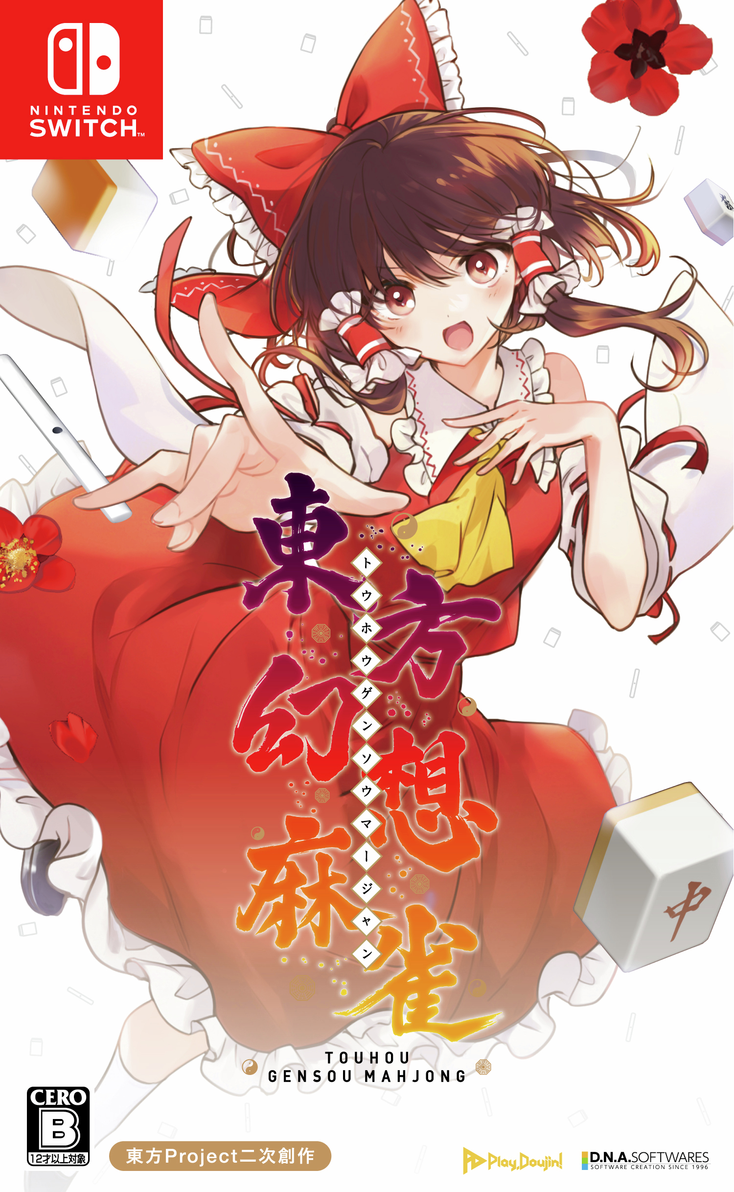 東方幻想麻雀@Steam&ニンテンドーeShopで配信中 (@touhou_g_mj) / X