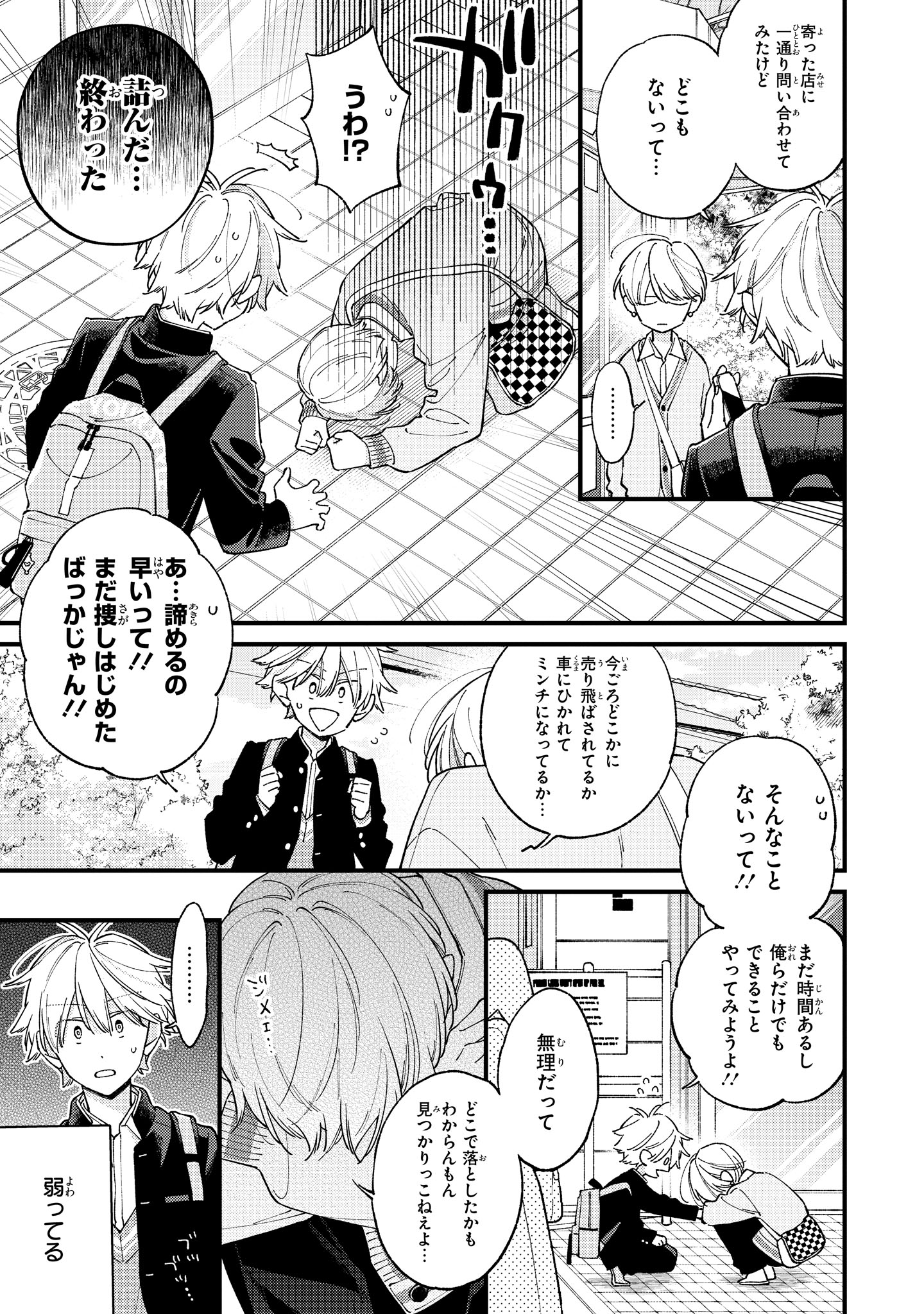 君には届かない。 9」みか [MFC ジーンピクシブシリーズ] - KADOKAWA