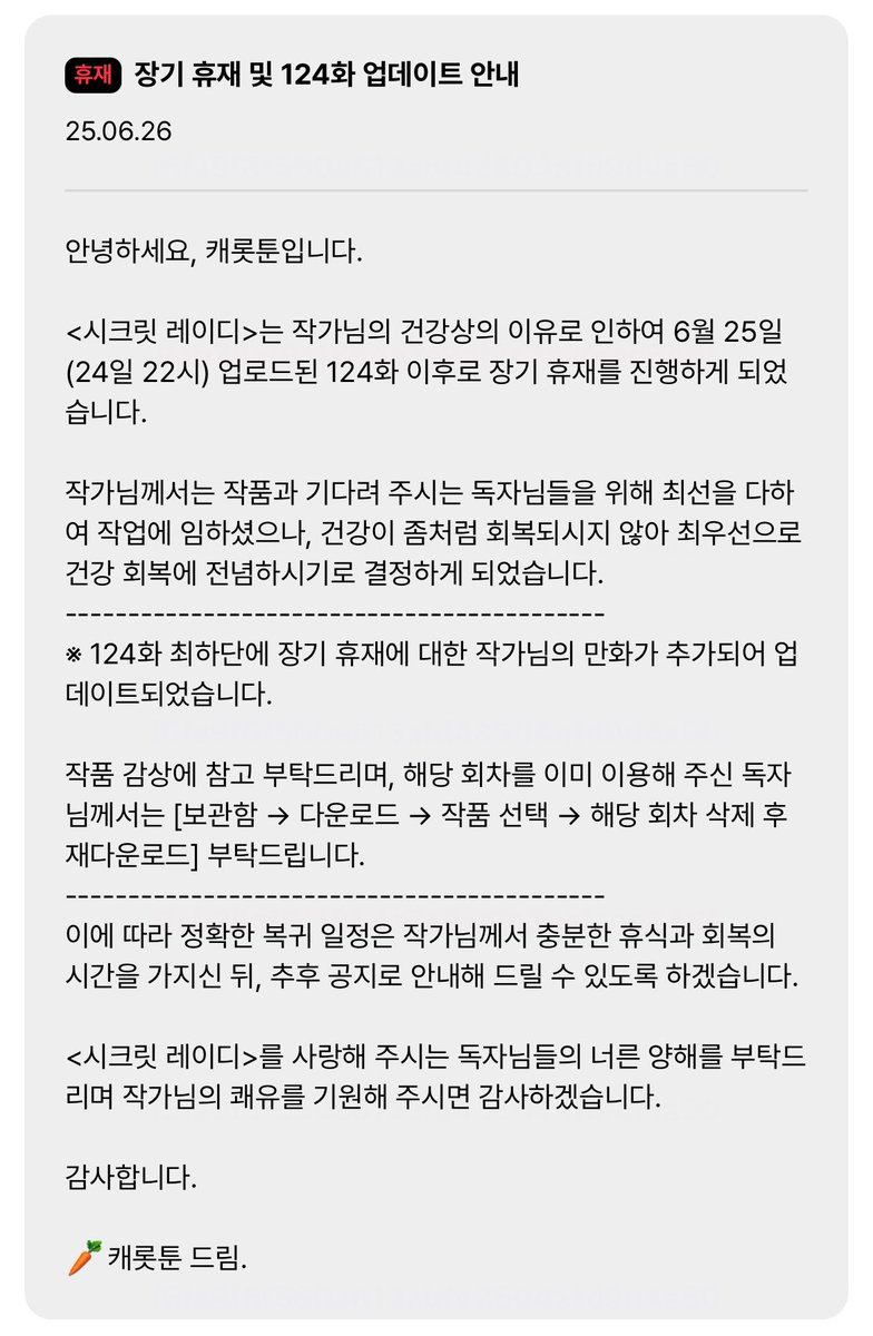 📣 announcement

<secret lady> will be in a long-term and indefinite hiatus due to banana-nim’s health issue.

the hiatus will take after eps 124 uploaded on 6/25.