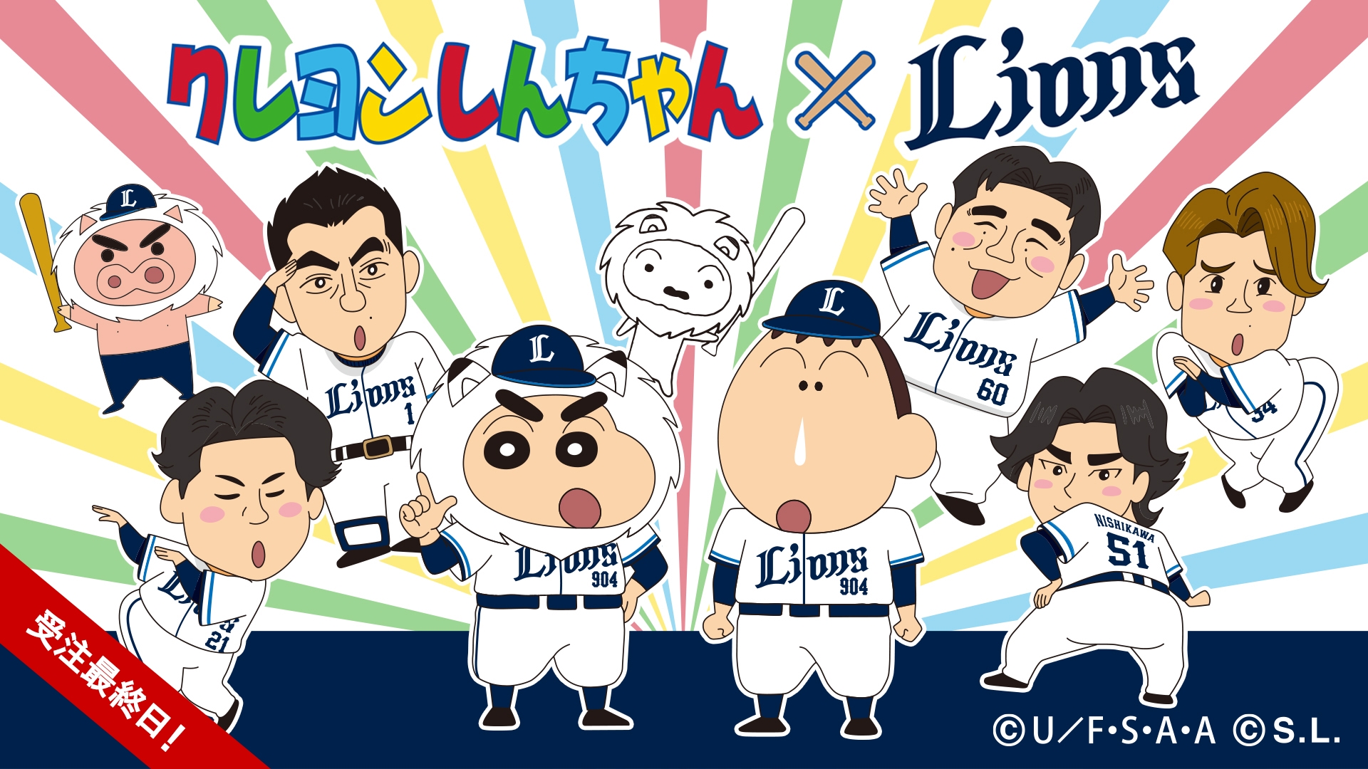 3/31(金)～「2023ライオンズ オフィシャルグッズ」新商品発売