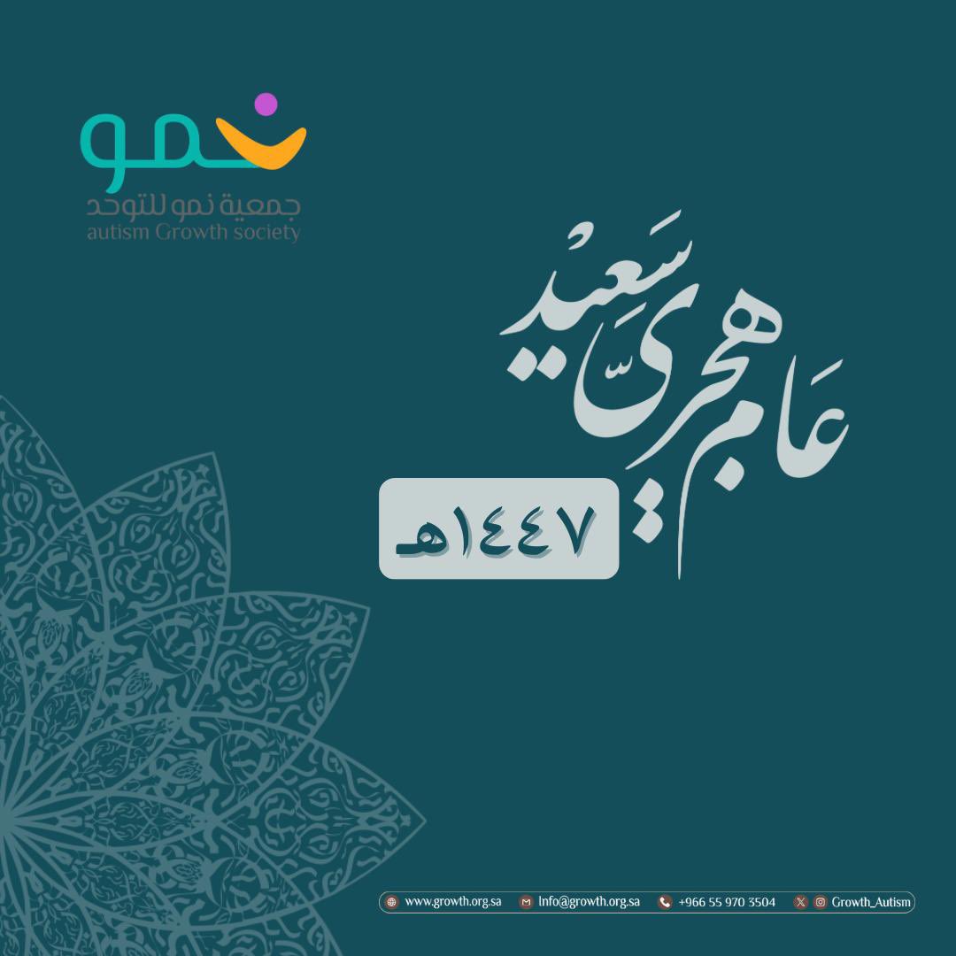 #العام_الهجري_الجديد_١٤٤٧