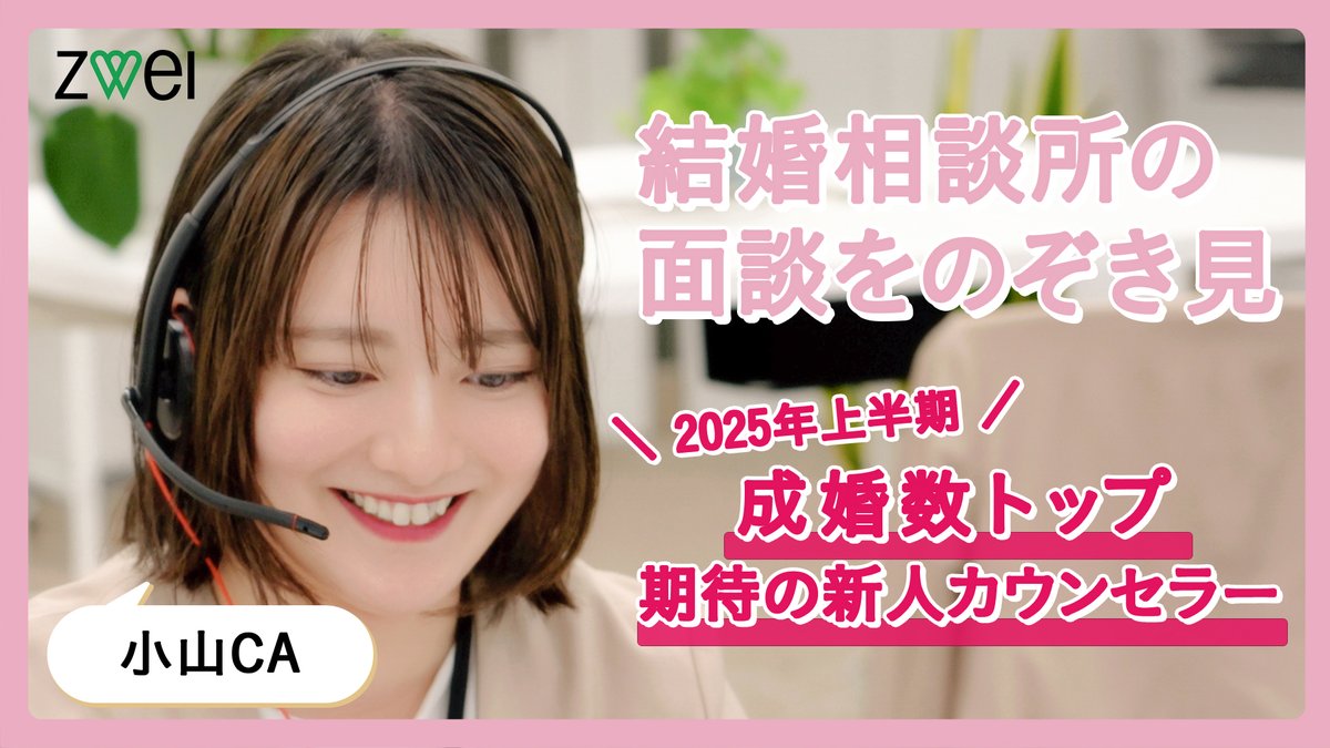 💚YouTube更新💚 人気企画！ツヴァイのトップカウンセラーに密着しま