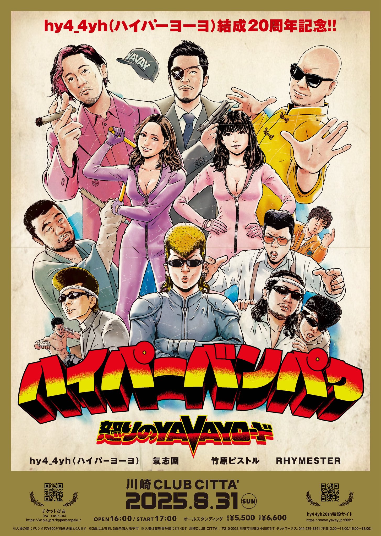 梅野源治  YAVAY  ポスター 梅野源治 YAVAY ポスター