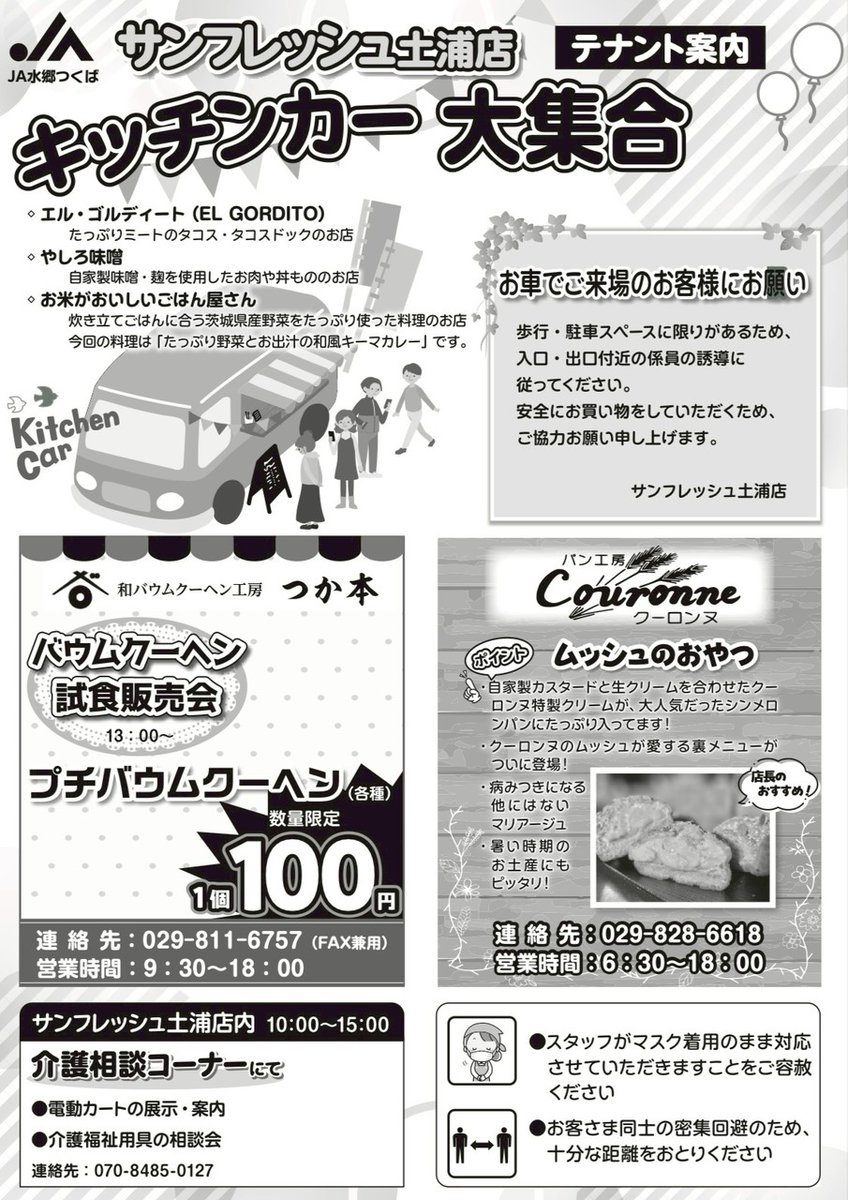 JA07734282's tweet photo. #JA水郷つくば農産物直売所 #さんふれ土浦店　#すいかメロン祭り　#直売所イベント
#キッチンカー大集合 　ぜひご来店ください。 https://t.co/BwJah3XMwr