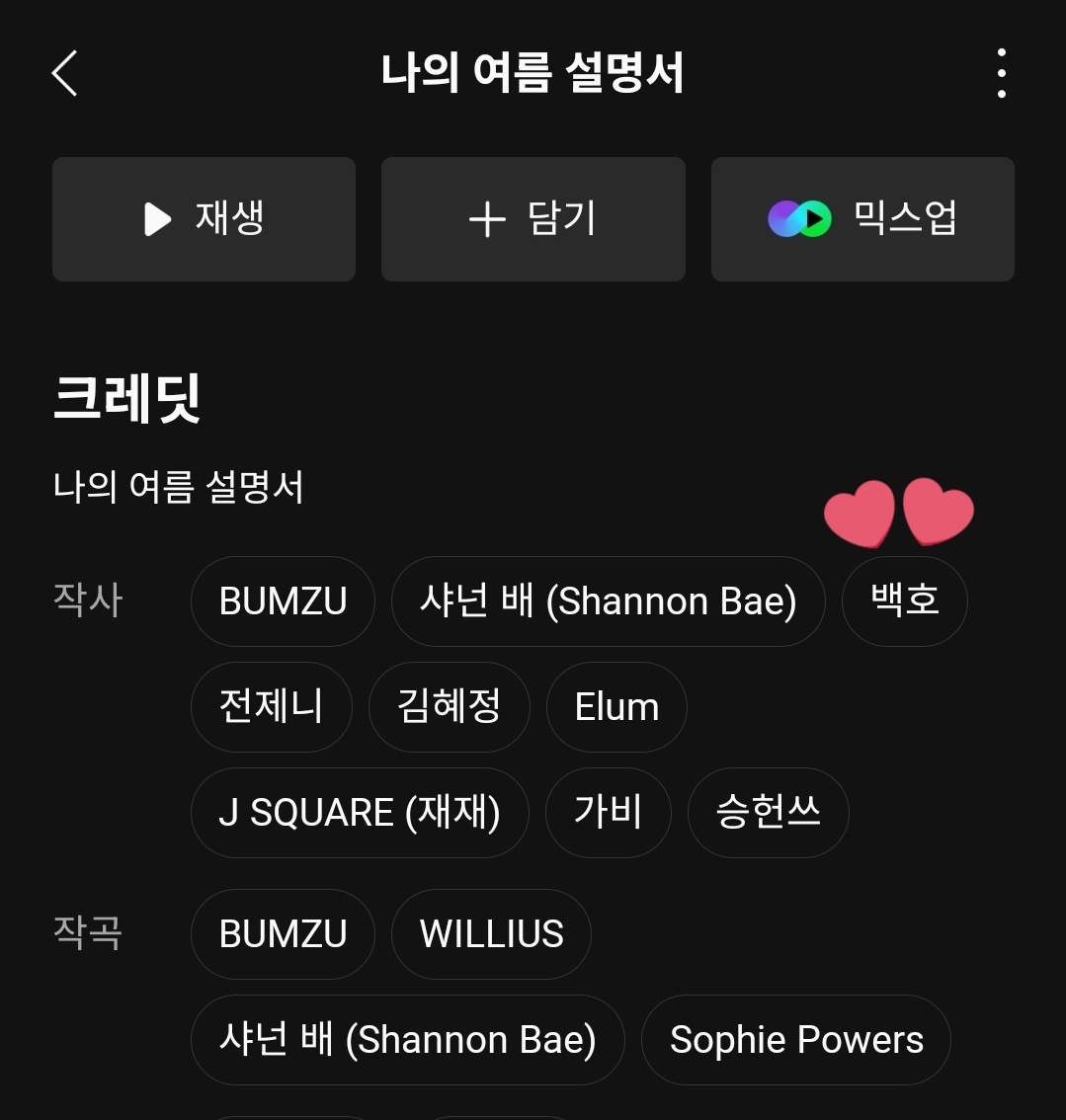 재쓰비 신곡나왔다길래 들어봐야지했는데 갑자기 우리백호가 작사래요(? 상상도못했던소식