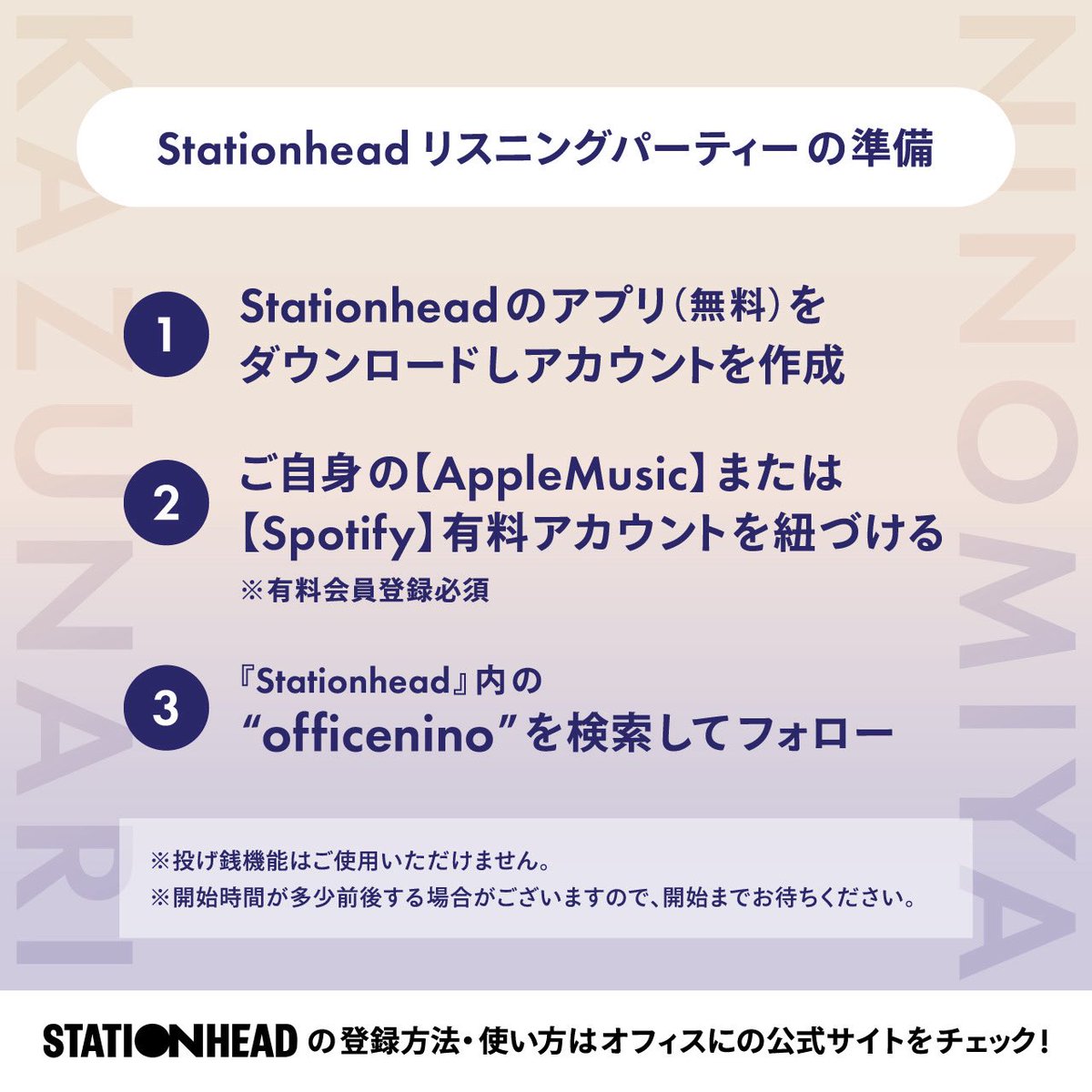『〇〇と二宮と２』リリース記念
Stationheadリスニングパーティー開催決定！

チャット機能を使って一緒にトラックリストを楽しみましょう！

◾️開催日時
7月2日(水)22:00～ 

▼詳細は #オフィスにの をチェック！
office-nino.co.jp/news0626/

#まるまると二宮と2
#パーティーパーティー