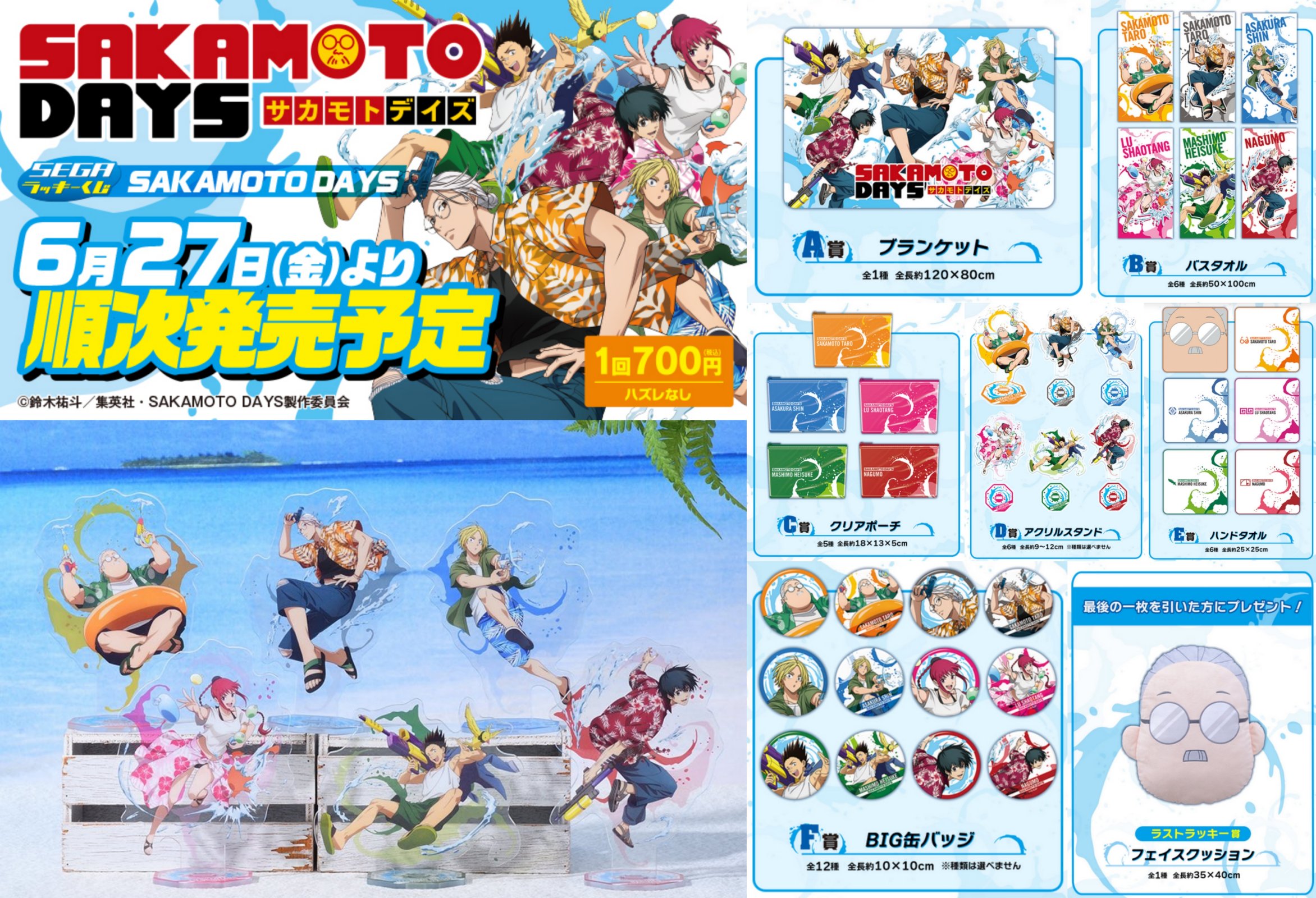 SAKAMOTO DAYS/サカモトデイズ グッズ情報(ファン垢) on X
