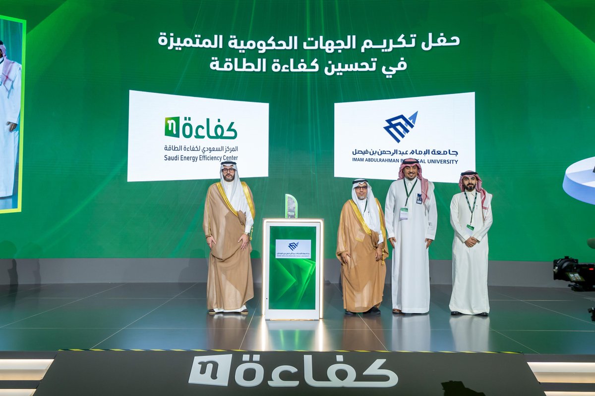 حققت #جامعة_الإمام_عبدالرحمن_بن_فيصل نسبة 100٪ في بطاقة الأداء لعامي 2023-2024م، نظير جهودها المتميزة في تحسين استهلاك الطاقة في منشآتها.
نعتز بهذا الإنجاز ونسير بخطى واثقة نحو الاستدامة ضمن الجهات الحكومية المكرّمة من المركز السعودي لكفاءة الطاقة .

 #طاقة_بكفاءة