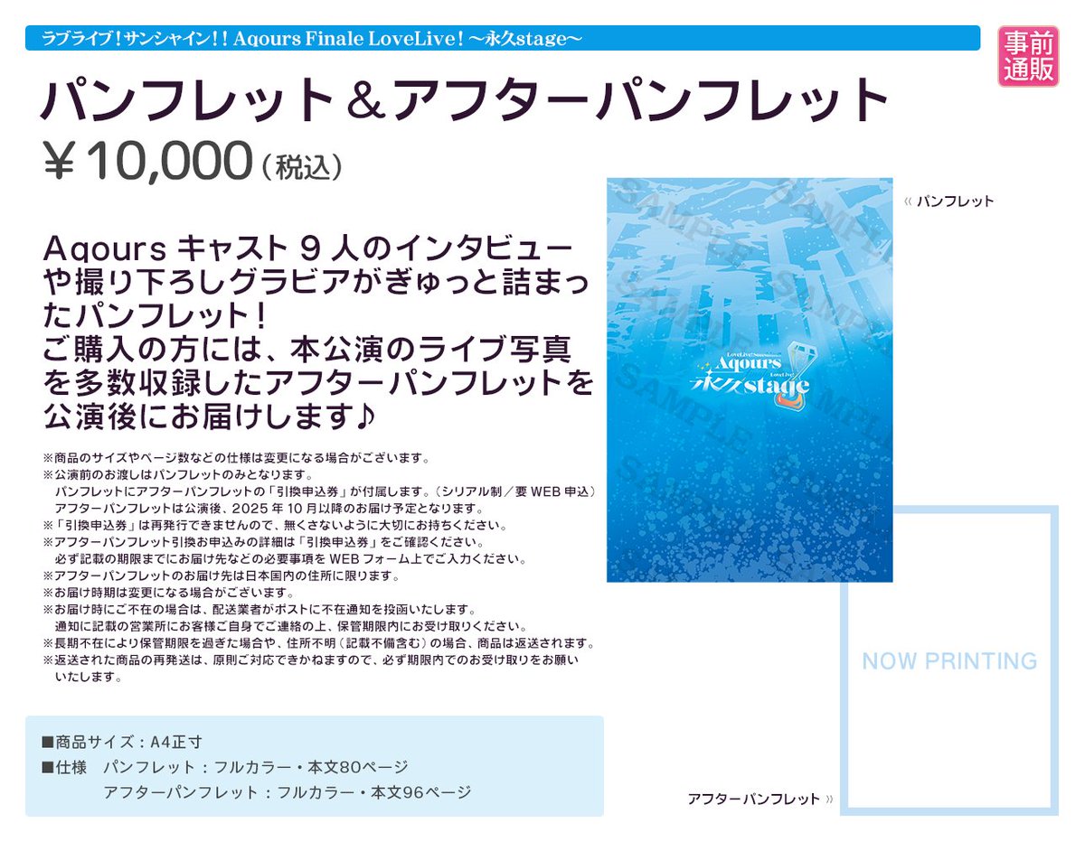 パンフレット Aqours Finale ラブライブサンシャイン 引換申込券