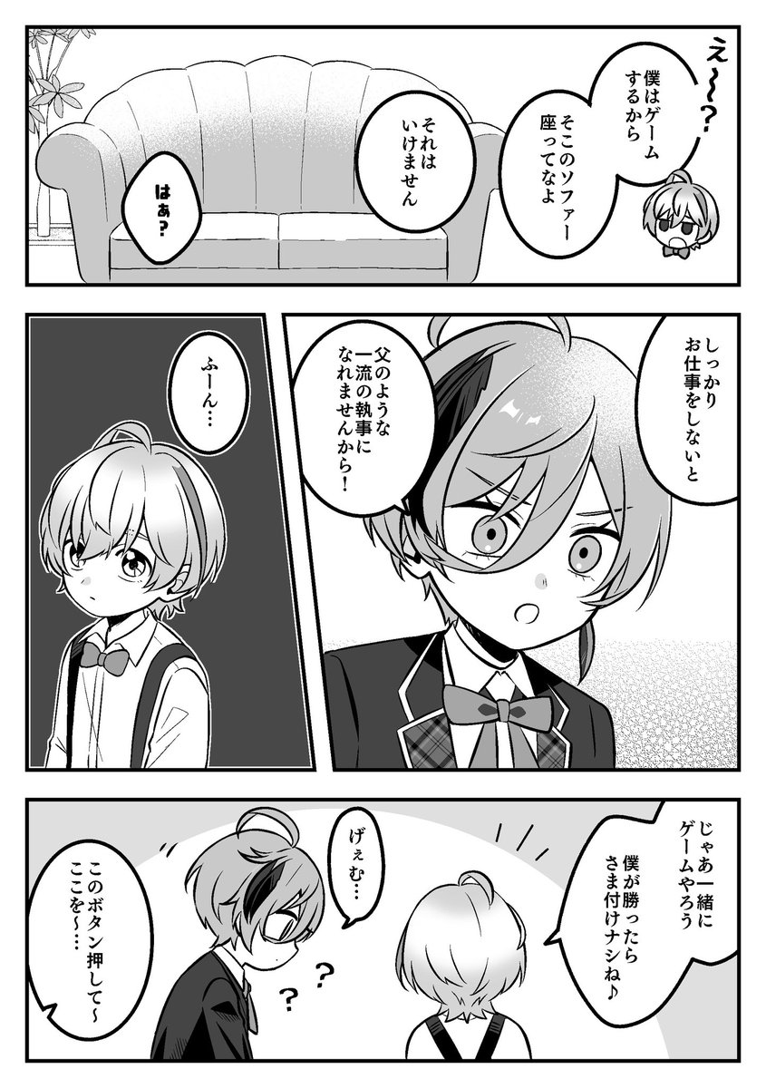 ⚠︎ドドド捏造・幼少期

エンカウントの後💭 