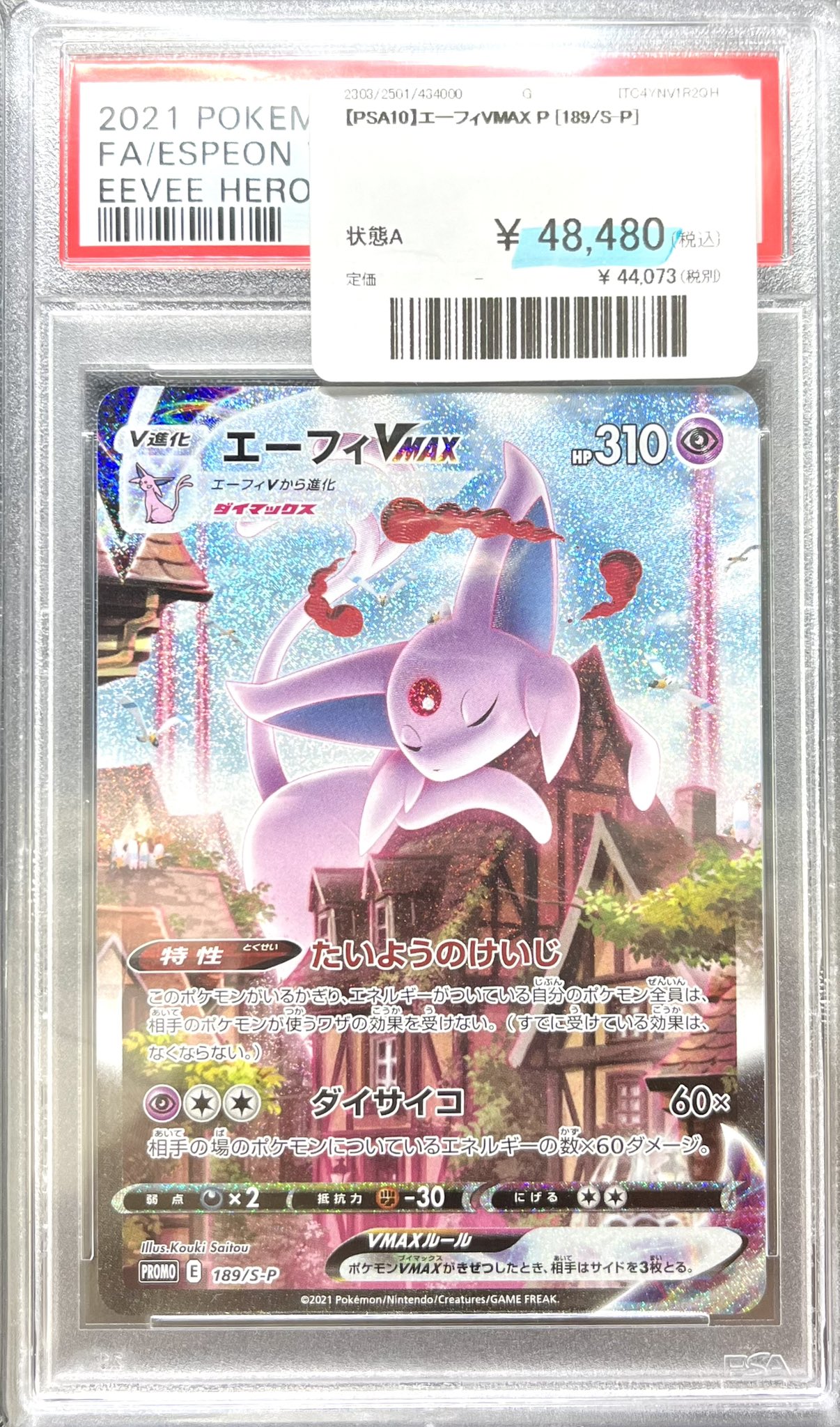 ポケモンカード エーフィvmax psa10