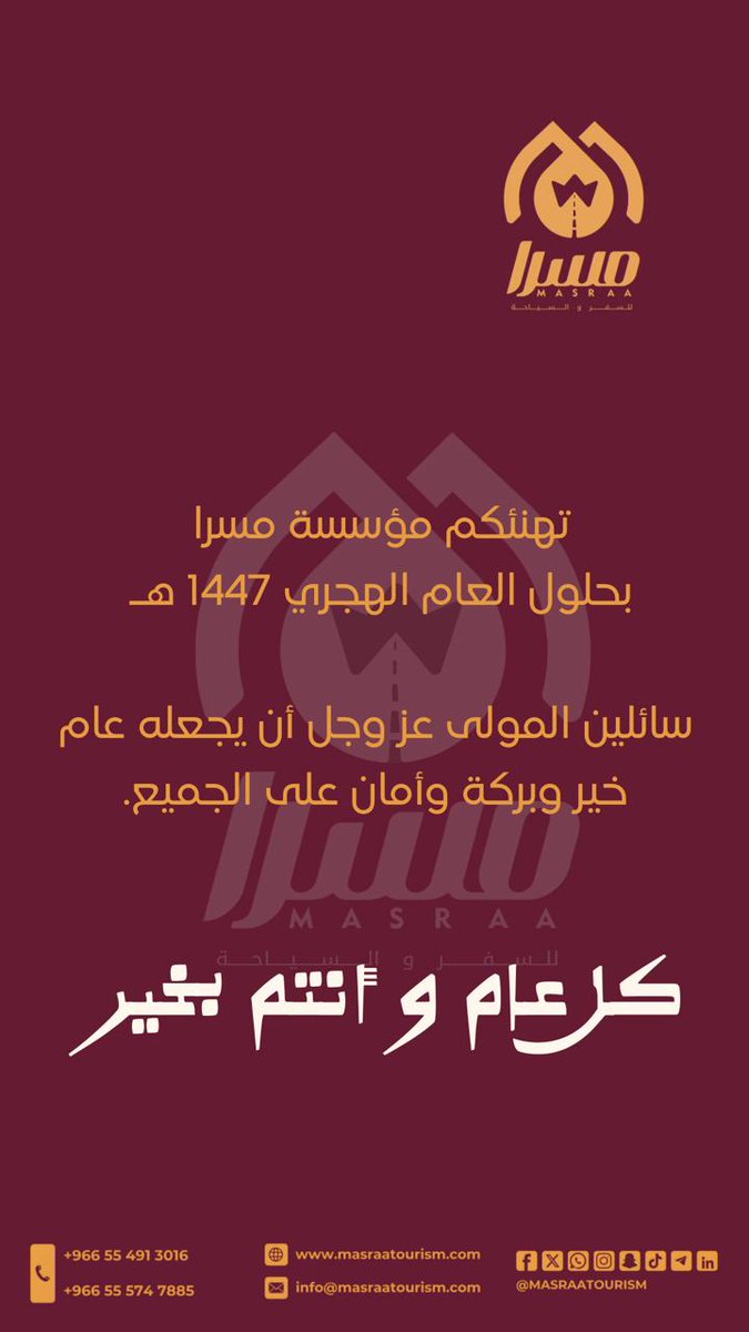 أسره مسرا للسفر والسياحه ، تتمنى لكم عام هجري سعيد ✨

#عام_هجري_جديد_1447
#مكة_المكرمة 
#المدينة_المنورة
#الرياض
#جدة 
#الطائف