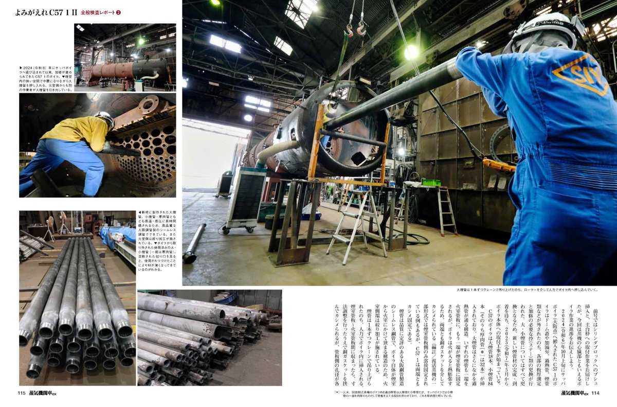 蒸気機関車EX61記事紹介】 JR西日本C571の検査を追った「よみがえれ