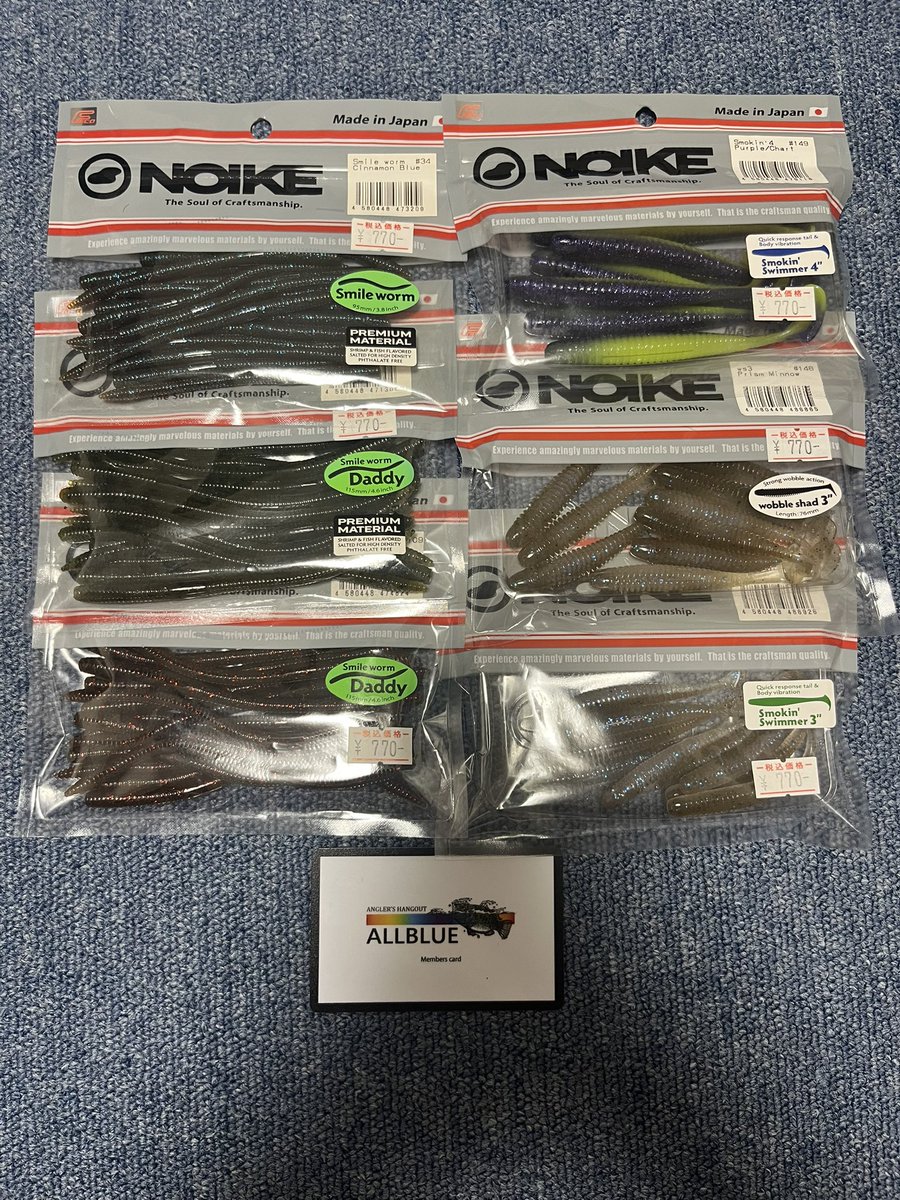 peipeifishing's tweet photo. ALLBLUEさんに最後の買い物へ😭
最後の買い物もNOIKEワーム👍
前店舗での開店から今まで大変お世話になりました🙇‍♂️
沢山の出会いと繋がりもありがとうございました。
これからNOIKE製品どこで買おう…

#ALLBLUE
#NOIKE https://t.co/W13dq17GaJ