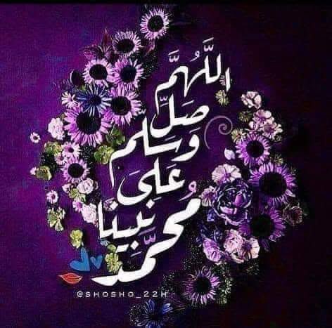 عادل حمودة (@adel29031) on Twitter photo <a href="/om__r3/">🇦🇹🌺HaYaM🌺🇵🇸</a> اللهم صل على محمد و على آل محمد كما صليت على إبراهيم و على آل إبراهيم و بارك على محمد و على آل محمد كما باركت على إبراهيم و على آل إبراهيم في العالمين إنك حميد مجيد <a href="/om__r3/">🇦🇹🌺HaYaM🌺🇵🇸</a> اللهم صل على محمد و على آل محمد كما صليت على إبراهيم و على آل إبراهيم و بارك على محمد و على آل محمد كما باركت على إبراهيم و على آل إبراهيم في العالمين إنك حميد مجيد