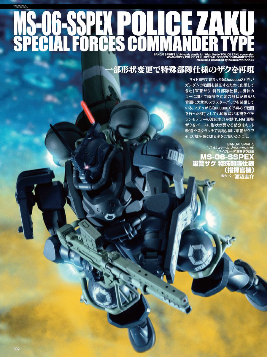 特殊部隊仕様のザクを再現!! 『機動戦士Gundam GQuuuuuuX』にて