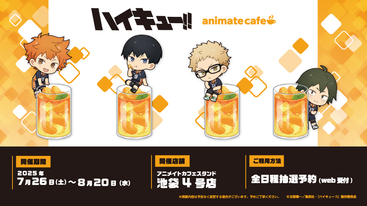 ハイキュー　アニメイトカフェ　タペストリー　月島　animatecafe ハイキューアニメイトカフェタペストリー月島animatecafe