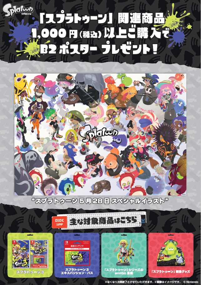 д<)」📣＜イカしたポスタープレゼント🦑🦑 10年たっても大人気