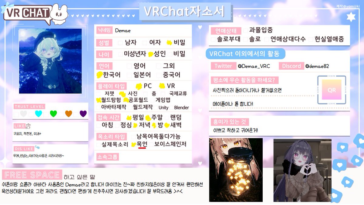 Demae_VRC's tweet image. 기존 트친소가 별로 안 이뻐서 새롭게 다시 작성하여 게시 함니다
무지성 하트괴물 데리고 가실분 흔적 남겨주세요 찾아가께요!
RT해주시면 이쁘니! ヽ(o´3`o)ノ
#VRC #VRC트친소 #VRC_트친소
#VRChat트친소 #VRChat_트친소