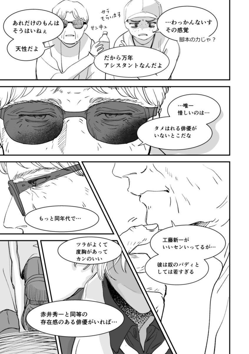 モブ視点映画俳優パロ赤安です＜1/2＞