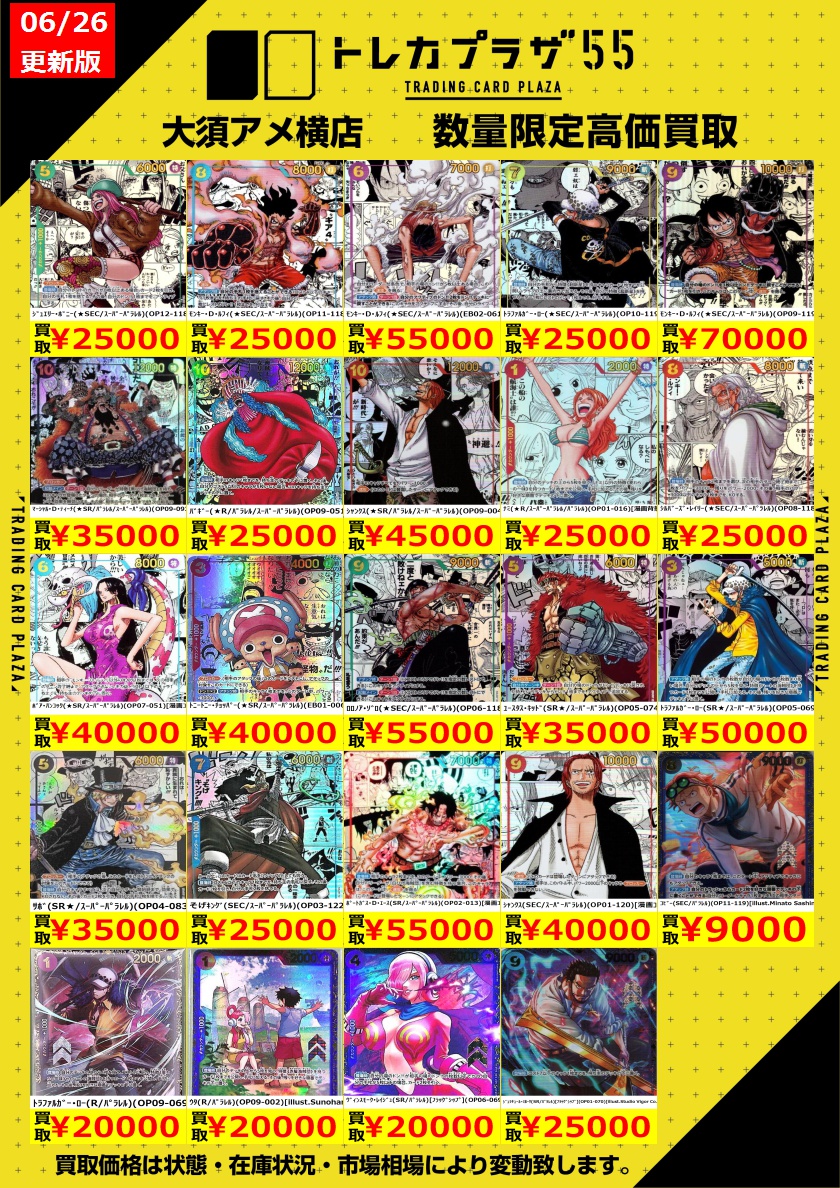 ワンピカード】【#ワンピースカード】 買取表更新しました‼️ ✨ｼﾞｭｴﾘｰ