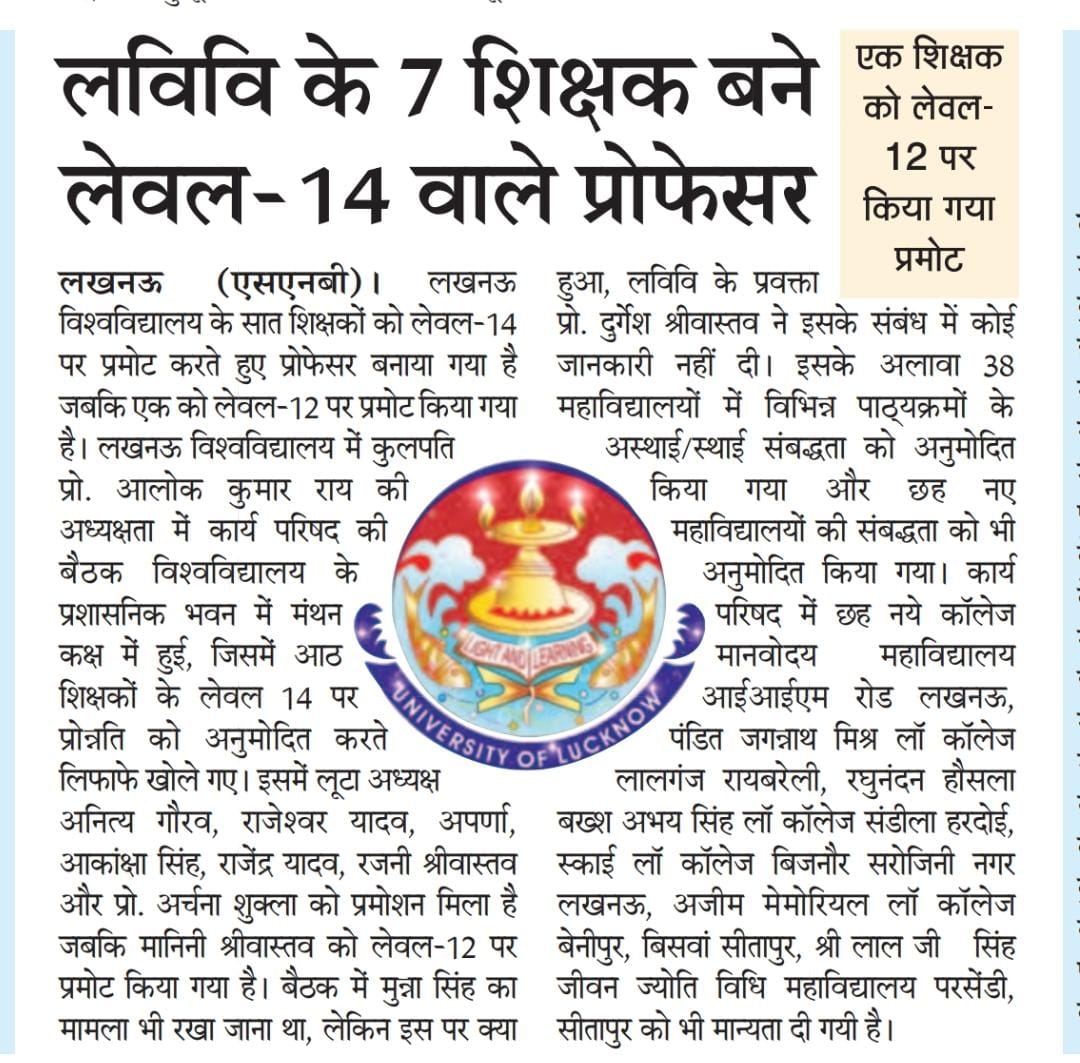 Advocate3569's tweet photo. शोधगंगा पर जिसकी नहीं मिल रही थी थीसिस, उसको भी कुलपति ने बना दिया 14 लेवल वाला मास्टर, मुन्ना सिंह के बारे में जानकारी नहीं दे रहा #lkouniv, कार्य परिषद में लगी छह नए कॉलेजों पर मुहर (राष्ट्रीय सहारा पेज-5) #DEPARTMENTOFC10 #luupdates_ #ippr_lkouniv #SubhanshuShukla https://t.co/z2SEb5oW7Q