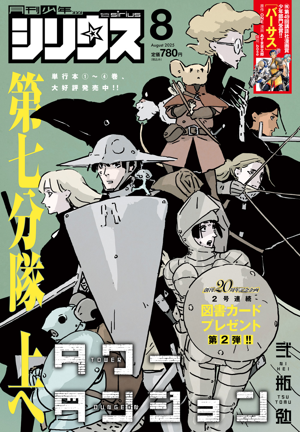 少年漫画いろいろ！！！！ シリウス編集部 on X: 
