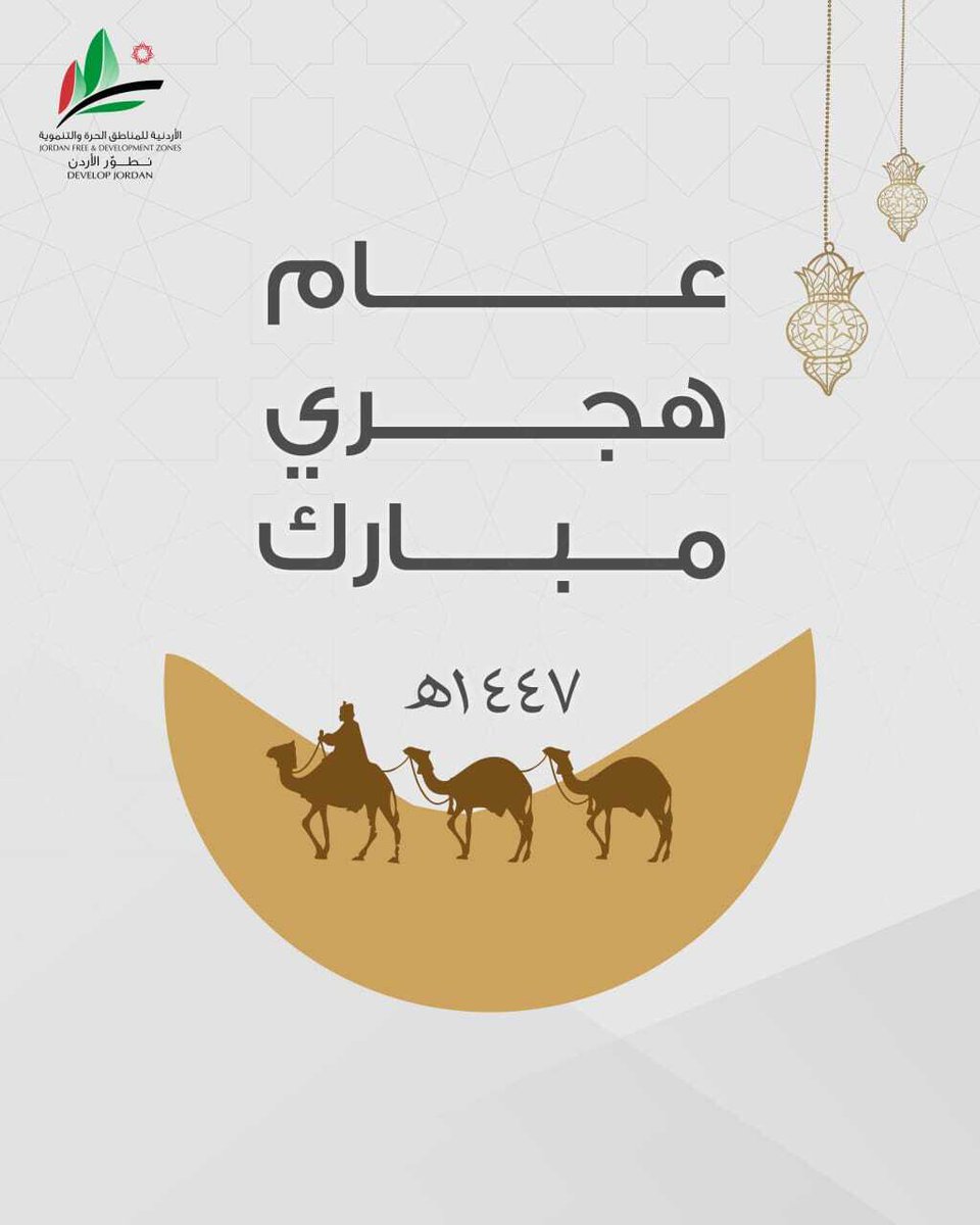 نتقدم إليكم بأصدق التهاني والتبريكات بمناسبة حلول العام الهجري الجديد، أعاده الله علينا وعليكم بالخير واليمن والبركات.