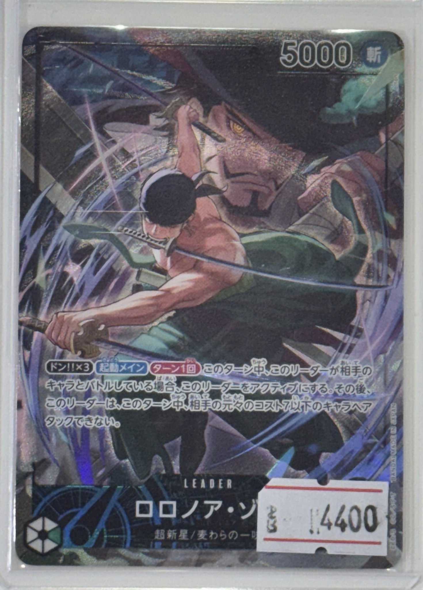 緑ゾロデッキ　ワンピースカード　おまけ　リーダーパラレルドンカード 緑ゾロデッキ ワンピースカード おまけ リーダーパラレルドン