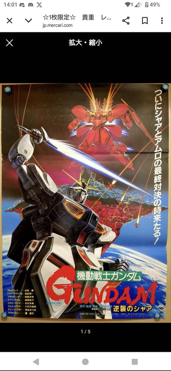 白いガンダム対ジークアクスのここ、 たぶんだけど逆シャアのポスター