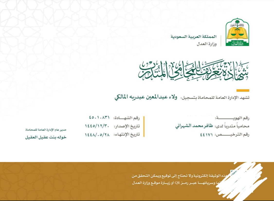 المحامية/ ولاء المالكي . tweet media