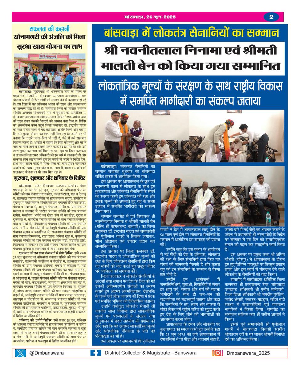 District Collector & Magistrate, Banswara (@dmbanswara) on Twitter photo #banswara
рдмрд╛рдВрд╕рд╡рд╛рдбрд╝рд╛ рдмреБрд▓реЗрдЯрд┐рди 26/06/2025
<a href="/DIPRRajasthan/">рд╕реВрдЪрдирд╛ рдПрд╡рдВ рдЬрдирд╕рдореНрдкрд░реНрдХ рд╡рд┐рднрд╛рдЧ, рд░рд╛рдЬрд╕реНрдерд╛рди рд╕рд░рдХрд╛рд░</a>
<a href="/RajGovOfficial/">Government of Rajasthan</a>
<a href="/RajCMO/">CMO Rajasthan</a>
<a href="/babulalkharadi3/">Babulal Kharadi</a>
<a href="/BjpKalish/">kalish Meena BJP MLA Gharhi</a> #banswara
рдмрд╛рдВрд╕рд╡рд╛рдбрд╝рд╛ рдмреБрд▓реЗрдЯрд┐рди 26/06/2025
<a href="/DIPRRajasthan/">рд╕реВрдЪрдирд╛ рдПрд╡рдВ рдЬрдирд╕рдореНрдкрд░реНрдХ рд╡рд┐рднрд╛рдЧ, рд░рд╛рдЬрд╕реНрдерд╛рди рд╕рд░рдХрд╛рд░</a>
<a href="/RajGovOfficial/">Government of Rajasthan</a>
<a href="/RajCMO/">CMO Rajasthan</a>
<a href="/babulalkharadi3/">Babulal Kharadi</a>
<a href="/BjpKalish/">kalish Meena BJP MLA Gharhi</a>