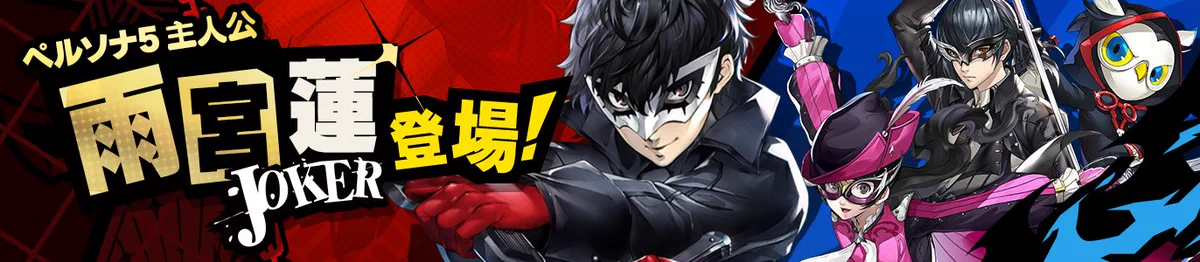 P5X公式】ペルソナ5: The Phantom X on X